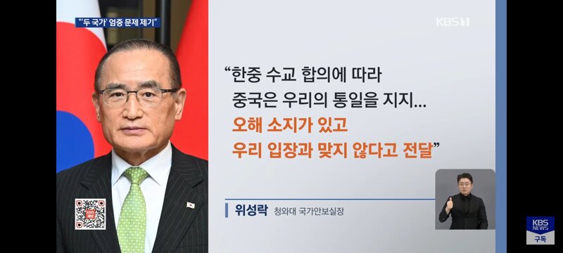 위성락, 중국 ‘두 국가’ 표현에 “엄중하게 문제 제기…오해 소지 있다 전달” (15)