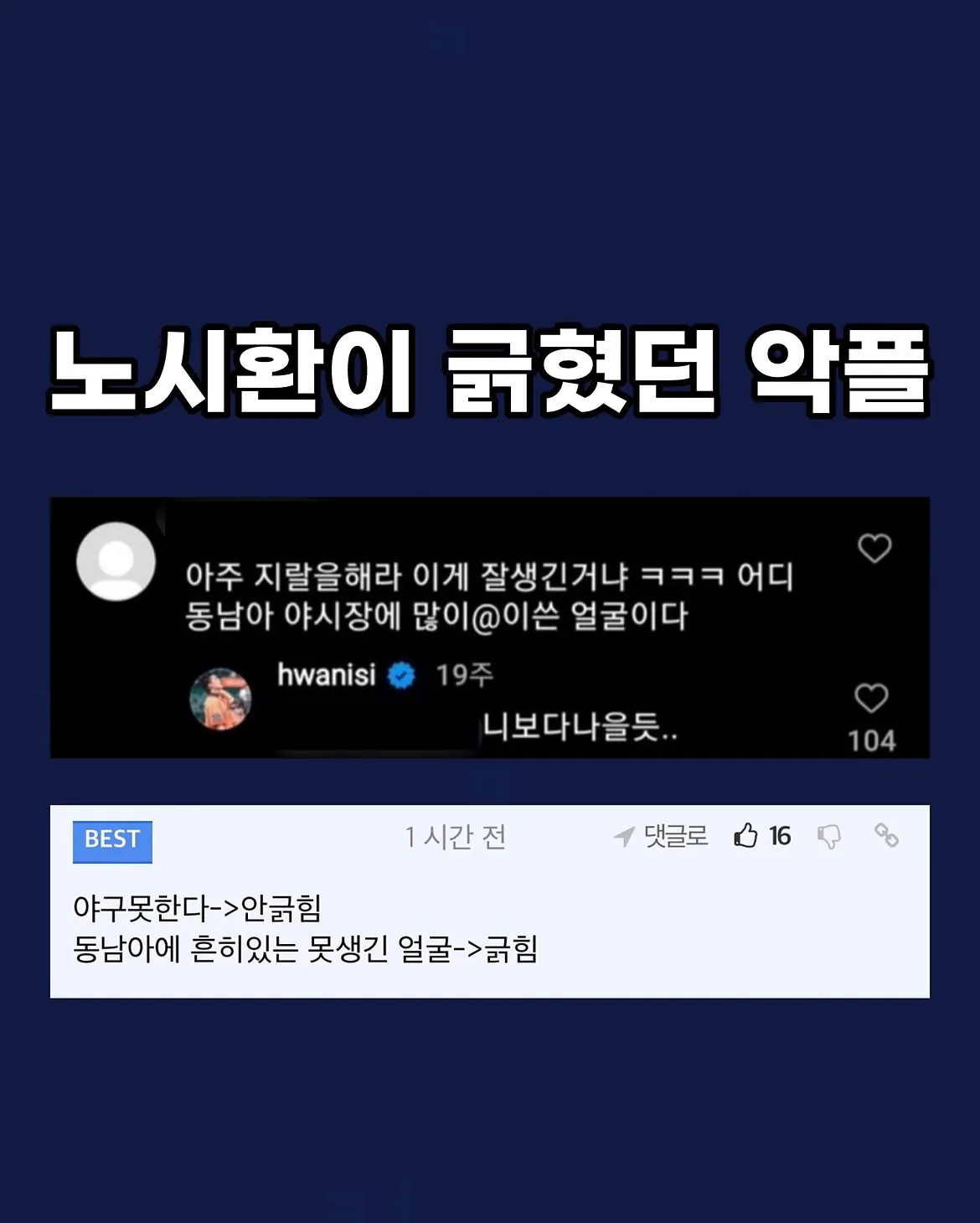 경솔한 인터뷰한 야구대표팀 주장 노시환이 찐으로 긁힌 댓글 (2)