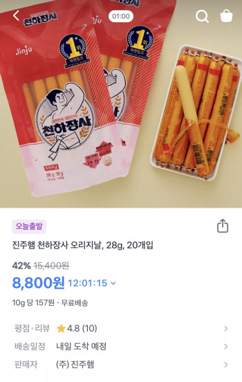 [기타] 진주햄 천하장사 오리지날 28g X 20개