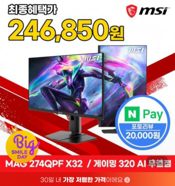 [지마켓] MSI MAG 274QPF X32 IPS 게이밍 WQHD 320 모니터