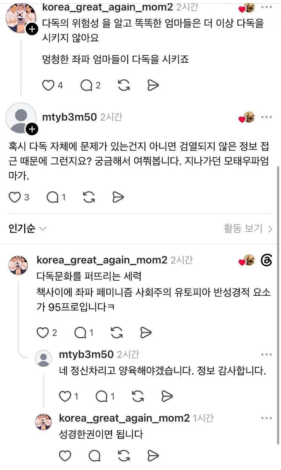 똑똑한 엄마들은 다독의 위험성을 압니다!