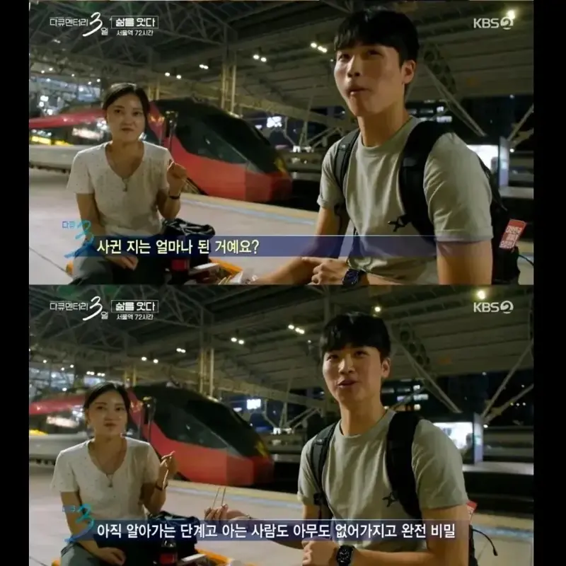 다큐 3일에 나온 20대 커플 (5)