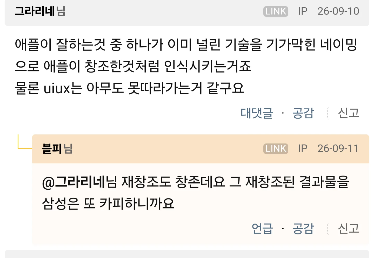 삼성은 8년동안 뭘함 그 클리앙글 킬링포인트 (6)