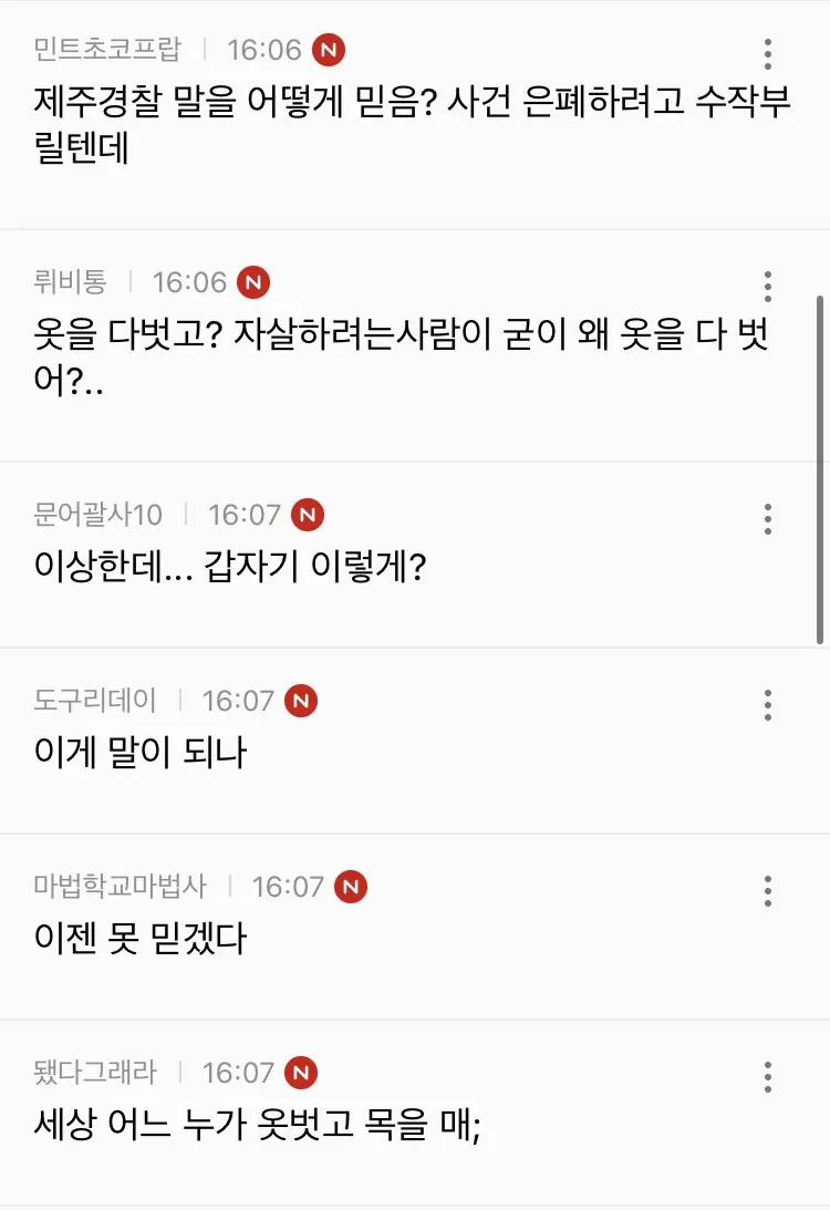 제주특별자치도 경찰들 (26)