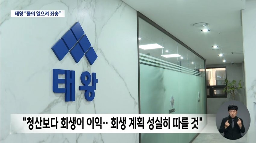 대구 3위 건설사 보유자금 2억 수준…관계사도 위기 (24)