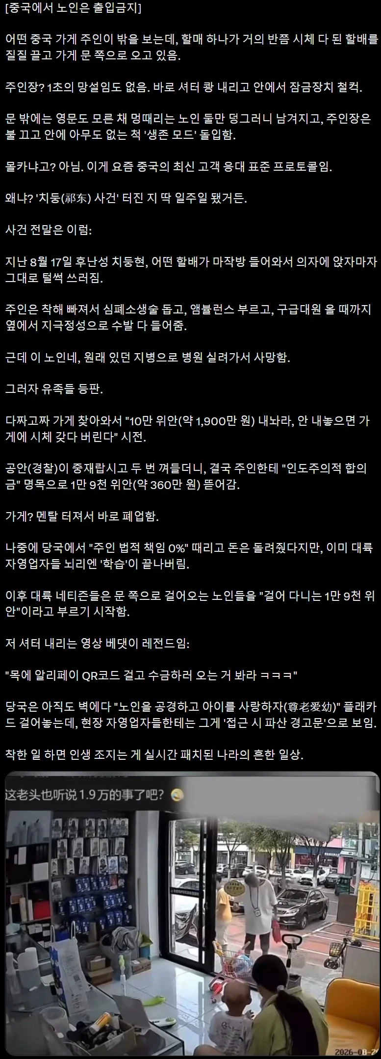 중국에서 노인은 출입금지