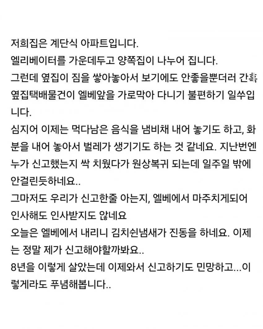 개인사유지로 둔갑한 공동현관 ㄷㄷ (4)