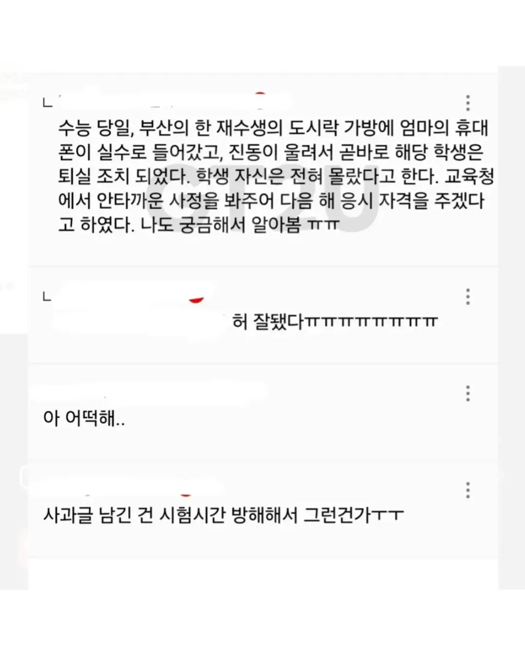 싱글벙글 수능 부정행위 레전드 (10)