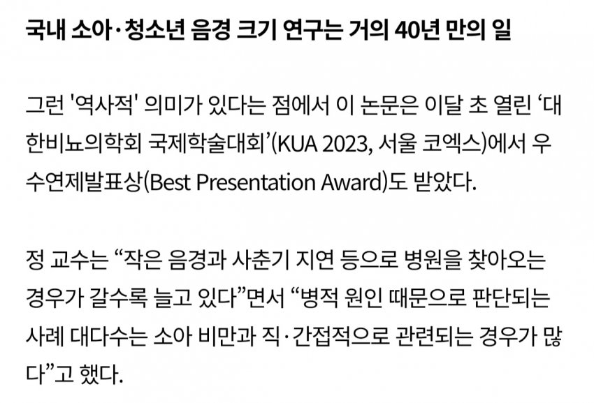 싱글벙글 " 소아비만 작은 성기, 평생 간다 " (6)