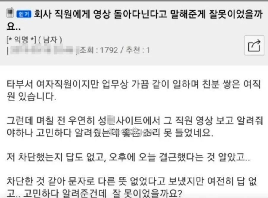 회사 여직원에게 성인사이트에 님 야동 돌아다닌다고 말해준 남자