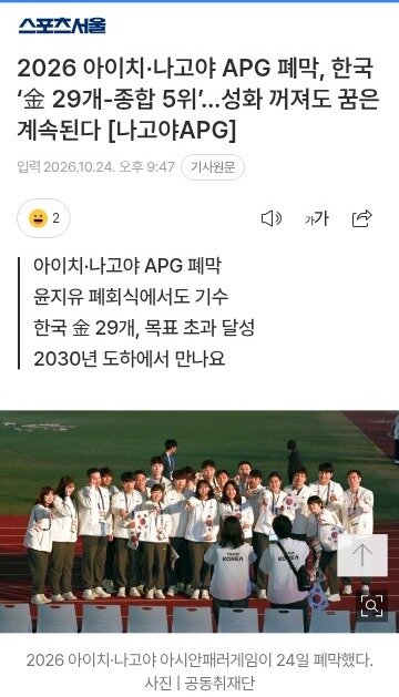 패러 아시안게임 폐막..대한민국 선수단 종합 5위 달성