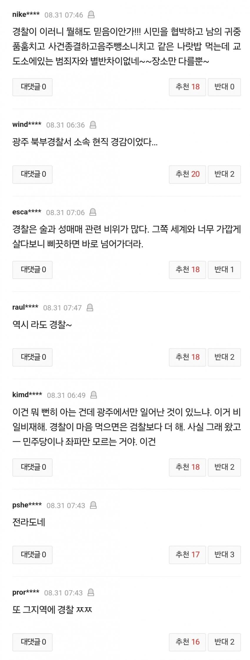 "남편이 알면 안 돼" 아내 자수시킨 음주 뺑소니범…경찰 간부였다 (5)