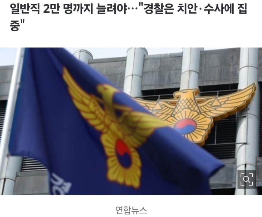 행정직 늘려 경찰 현장 보낸다더니…일반직 증원 538→1명 (9)