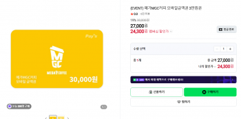 [네이버] 메가커피 모바일금액권 3만원권 19% 할인