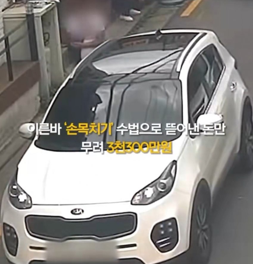 상습 보험사기범의 수법 (14)