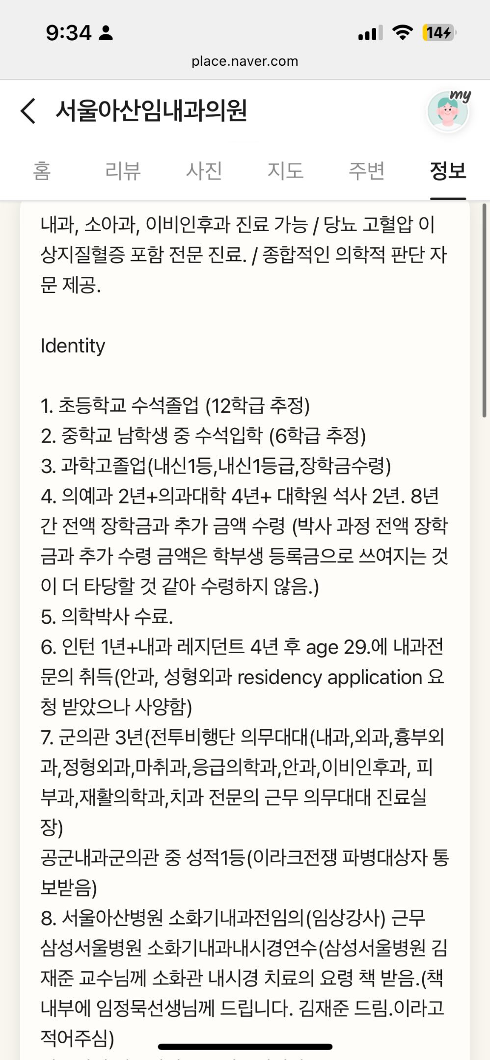 스레드에서 화제인 광기의 어느 병원 네이버 플레이스 정보