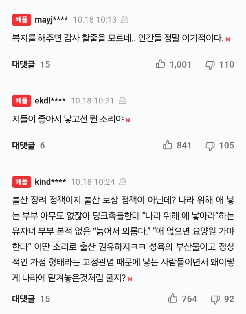 "이 나라 정신 못 차렸다"…넉살, 출산 지원금 소신 발언 (3)