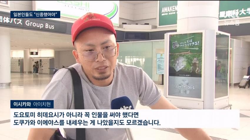 아시안게임 환영식에 도요토미 등장…한국 공식 항의 (10)