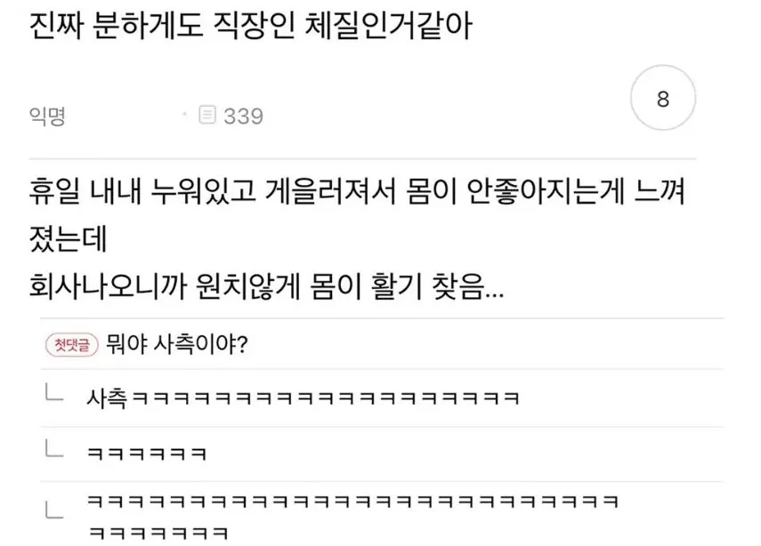 123.jpeg 진짜 분하게도 직장인 체질인거 같아