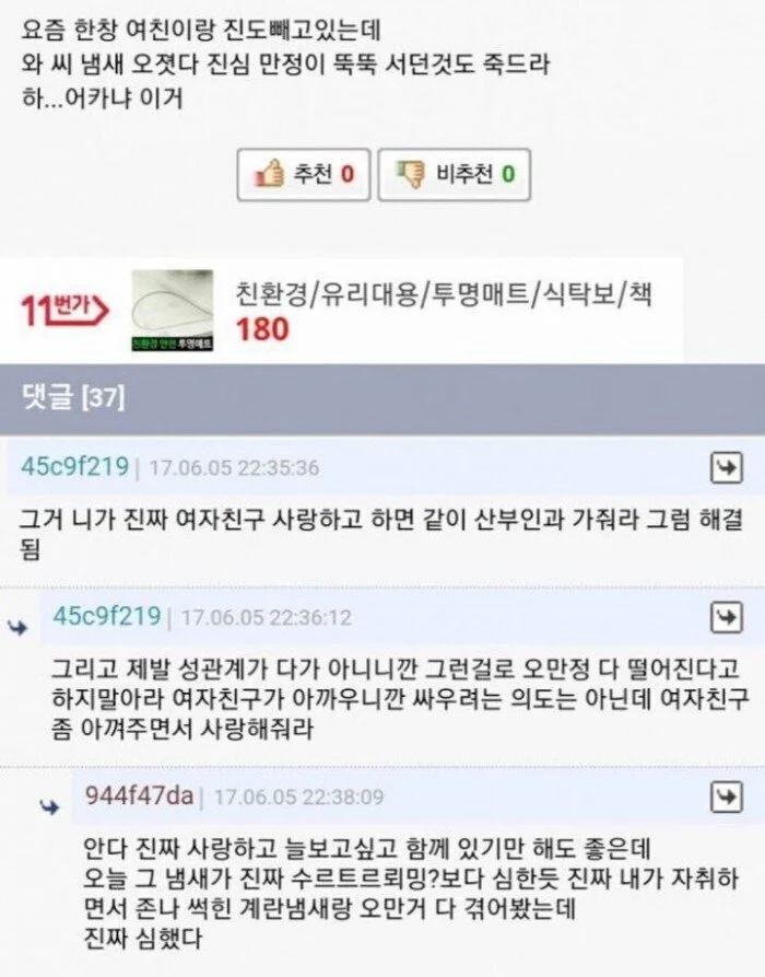여친 ㅂ지냄새 어카냐 이거..
