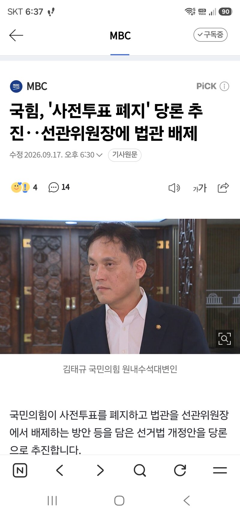 국힘, '사전투표 폐지' 당론 추진‥선관위원장에 법관 배제