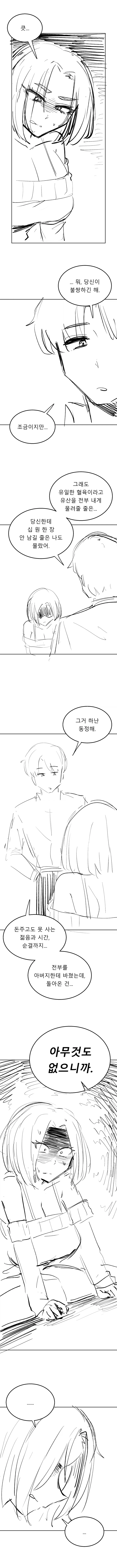새엄마 쫓아내는 만화 (3)