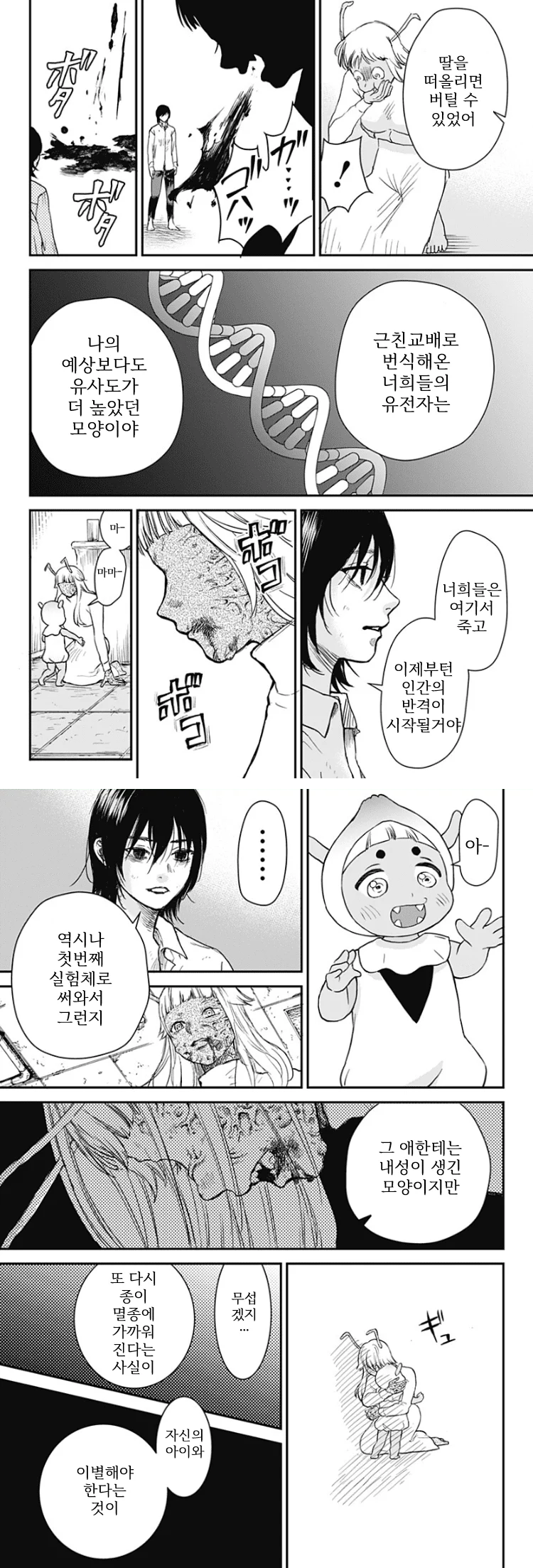 쓰레기 단편) 진격의 엄마 manhwa (29)