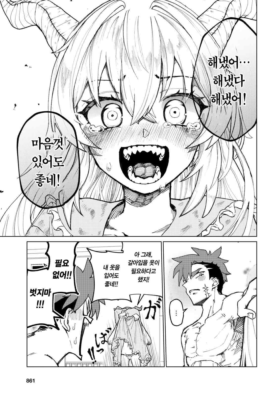 마왕과 동거하는 용사 만화 (29)