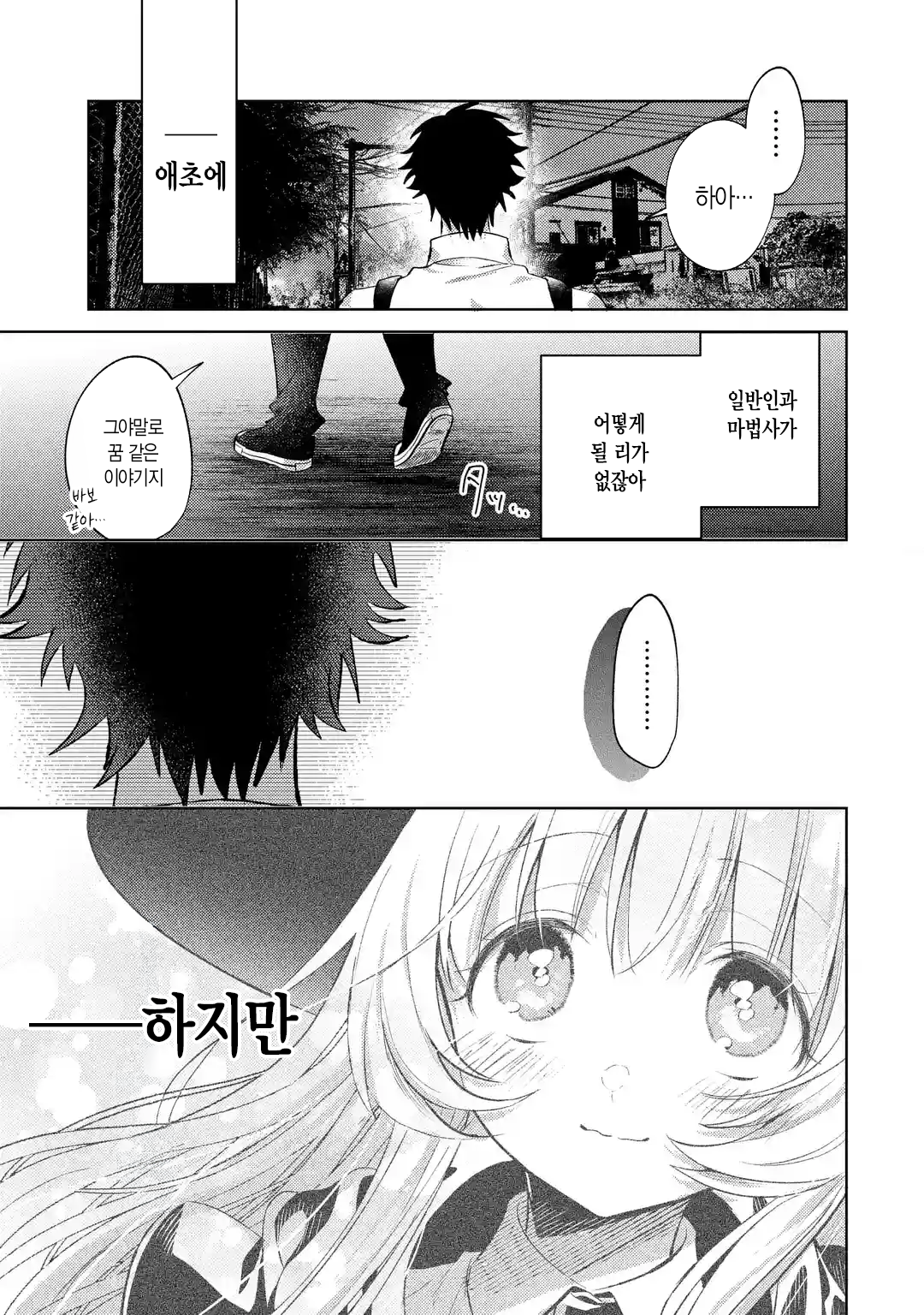 가짜인척 하는 진짜 마법사 만화 manhwa (36)