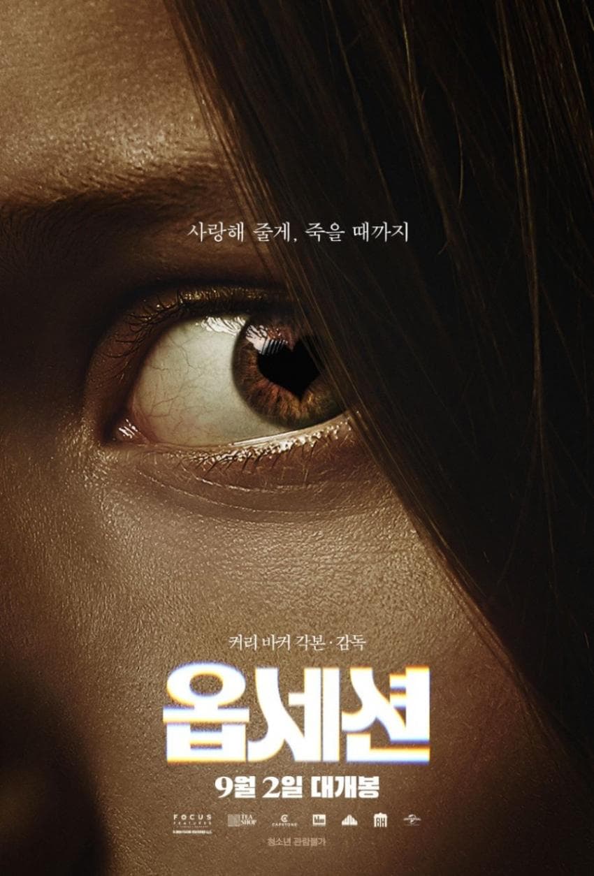 이동진이 평가한<옵세션>어떻게 사랑이 공포가 되었나 (25)