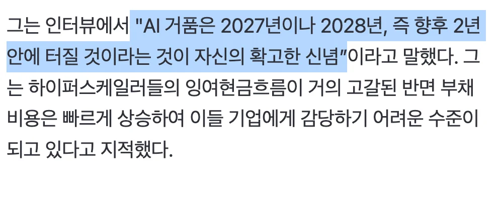 🤖  AI투자 거품이 터지면 S&P500은 36% 폭락할 것이다  💥 (4)