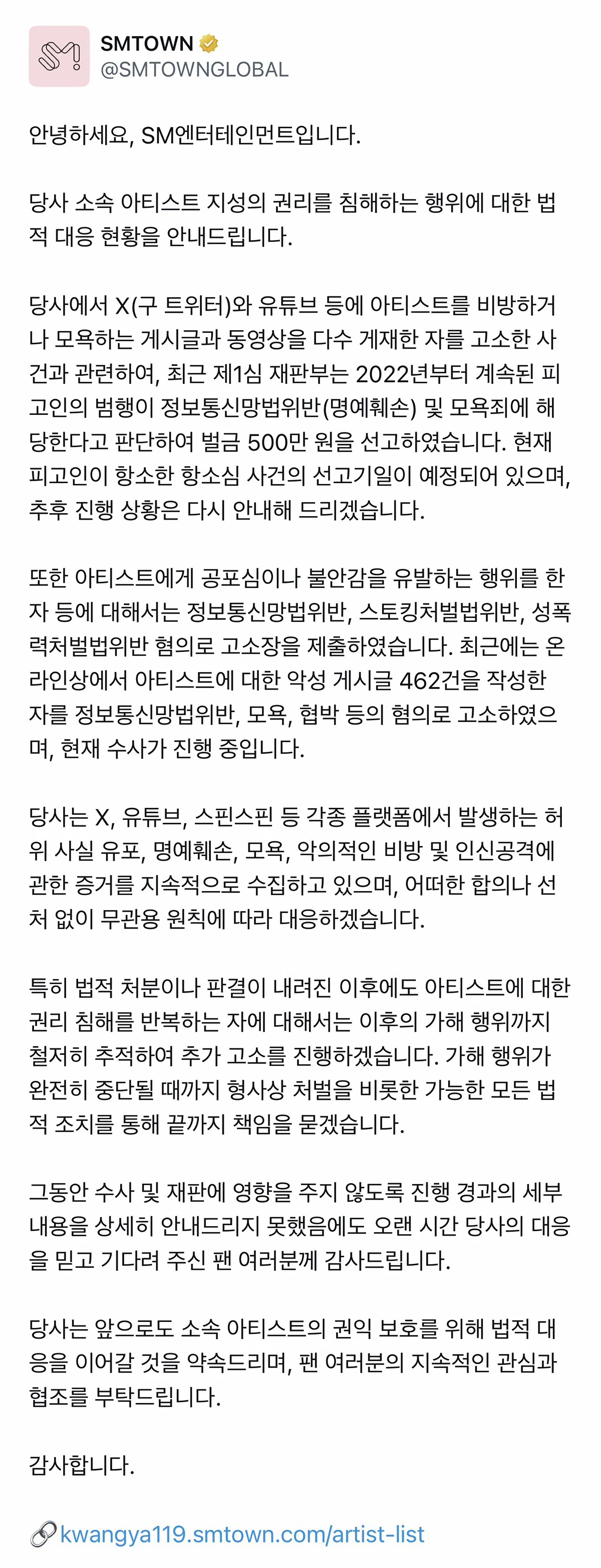 안녕하세요, SM엔터테인먼트입니다.  당사 소속 아티스트 지성의 권리를 침해하는 행위에 대한 법적 대응 현황을 안내드립니다.