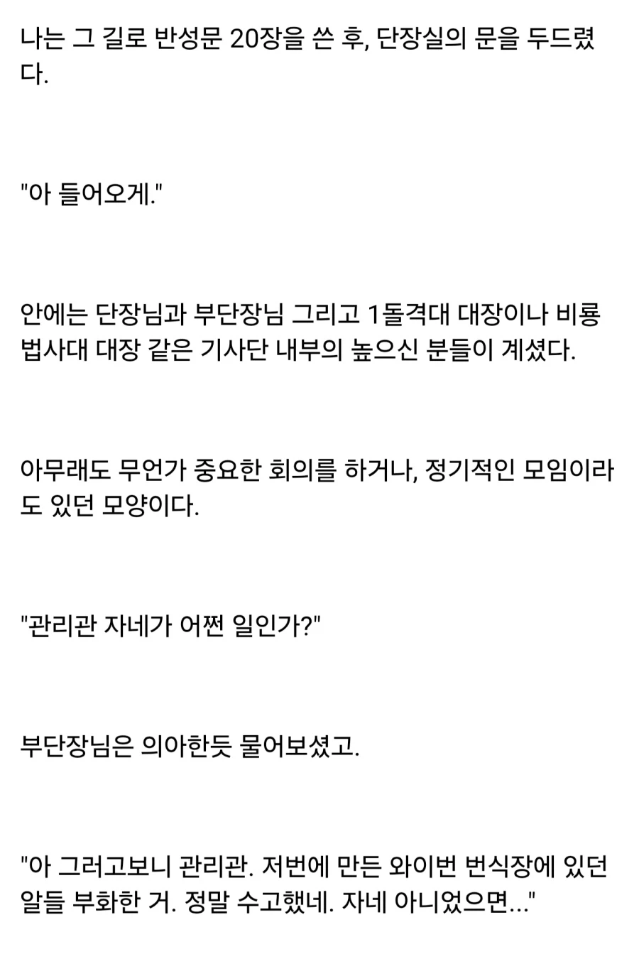 "귀족 영애 여기사님이 직접 평민을 기합 주시다니!!" (6)