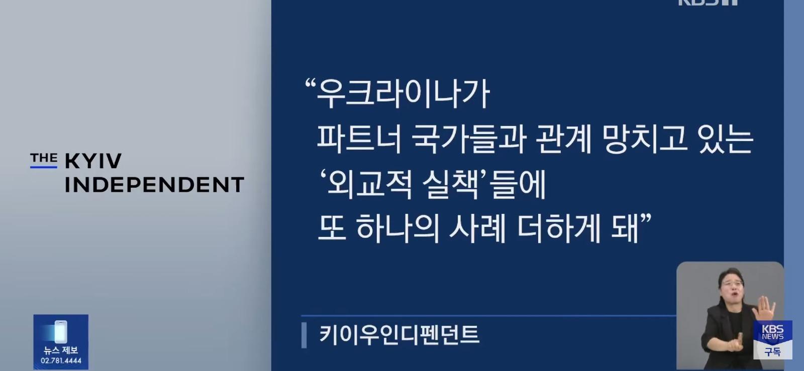 우크라이나 언론, 한국 화났다. (3)