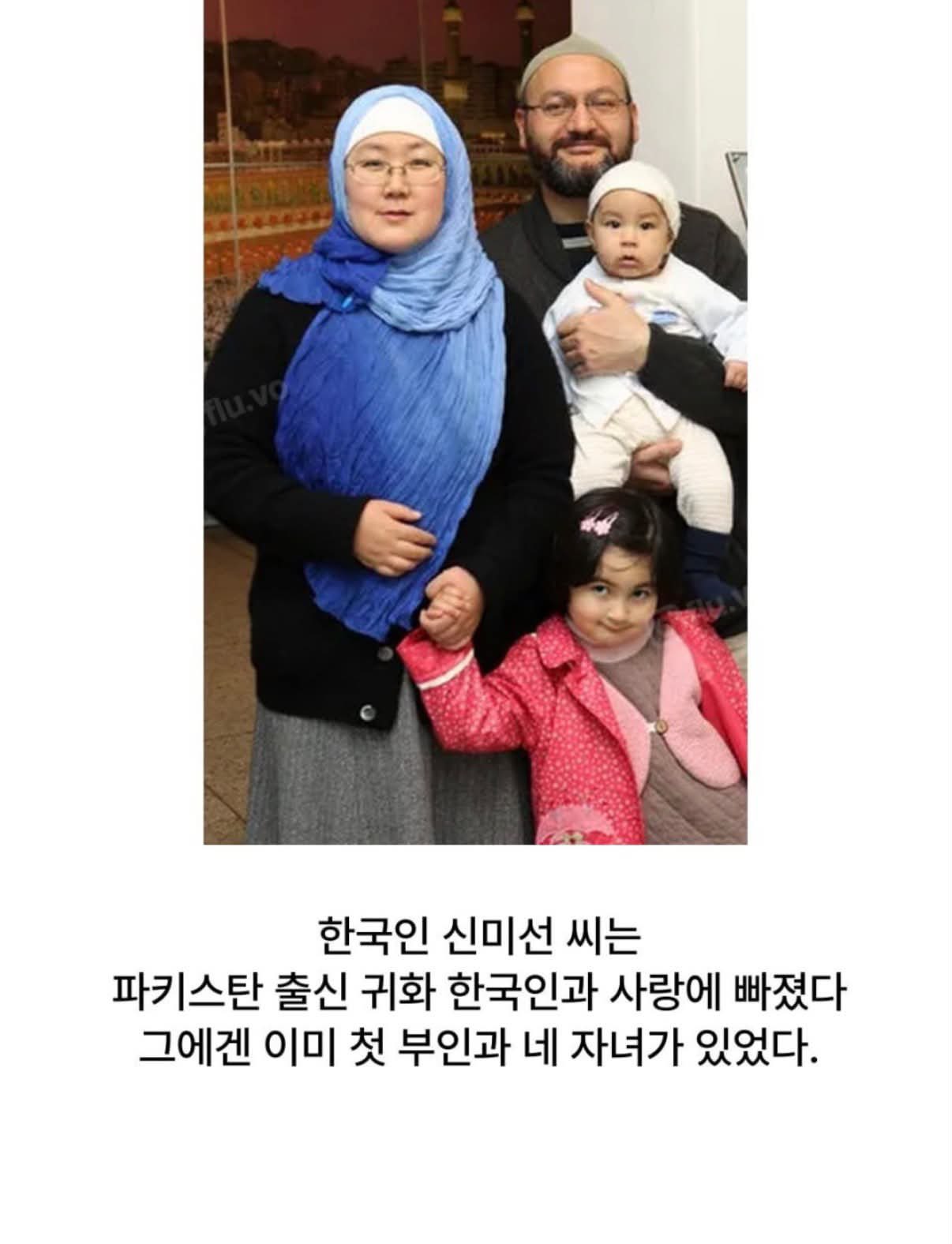 이슬람으로 개종후 무슬림과 결혼한 한국여성