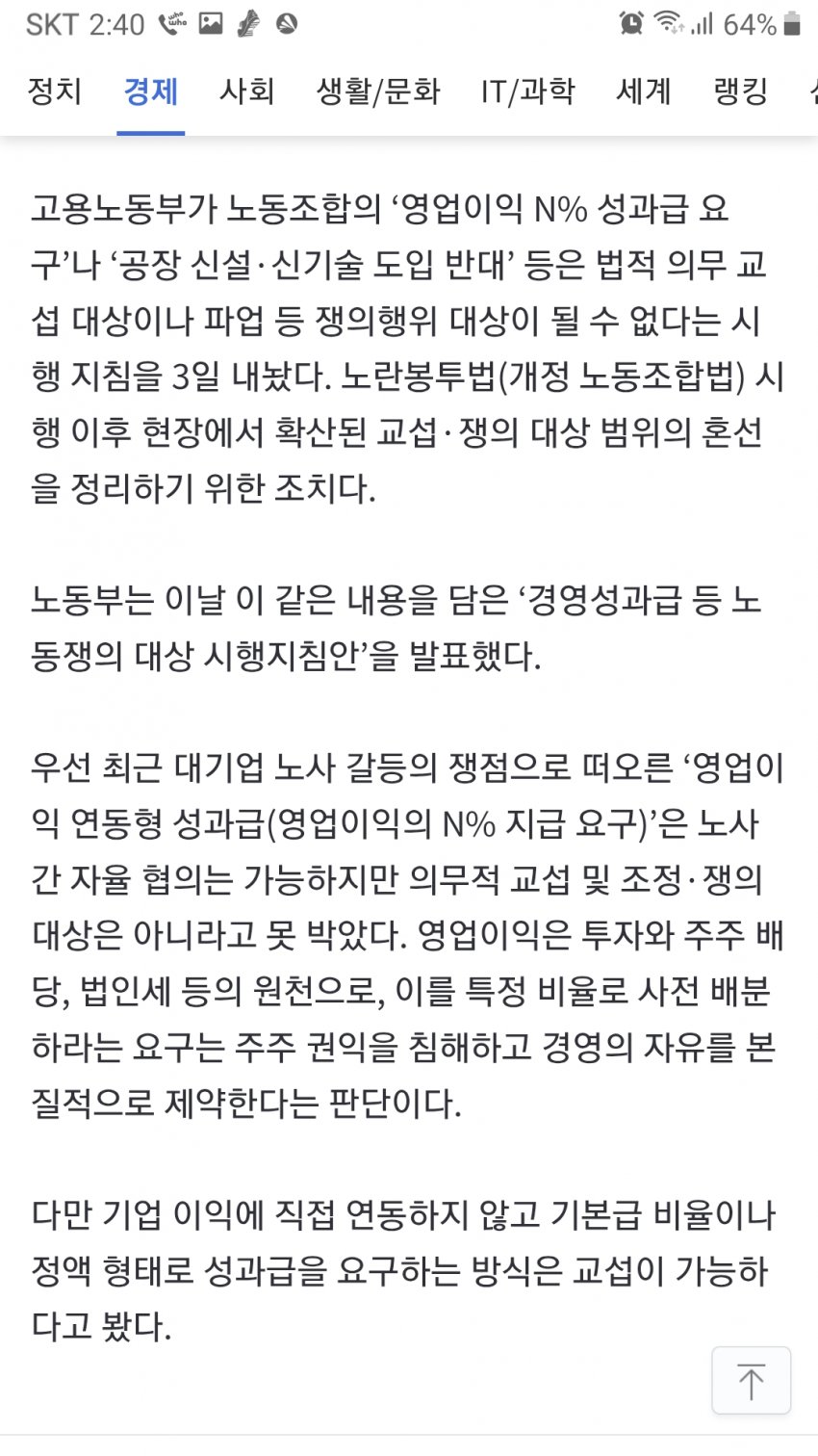 노동부, "성과급 N%, 호남반도체 반대 파업 불가" (2)
