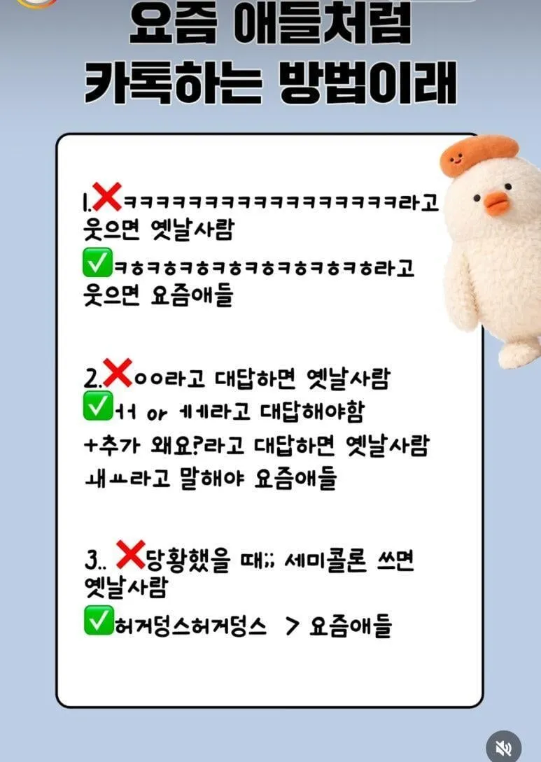 요즘 애들처럼 카톡 쓰는 법 ㄹㅇ