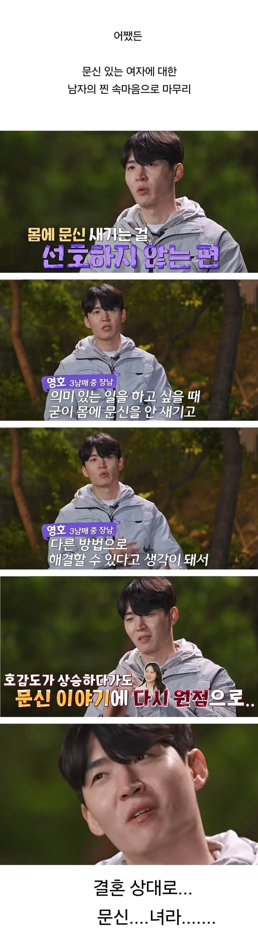 문신녀를 대하는 남자들의 속마음 (9)
