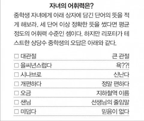 요즘 사람들의 심각한 문해력 수준; + 유퀴즈추가 (30)