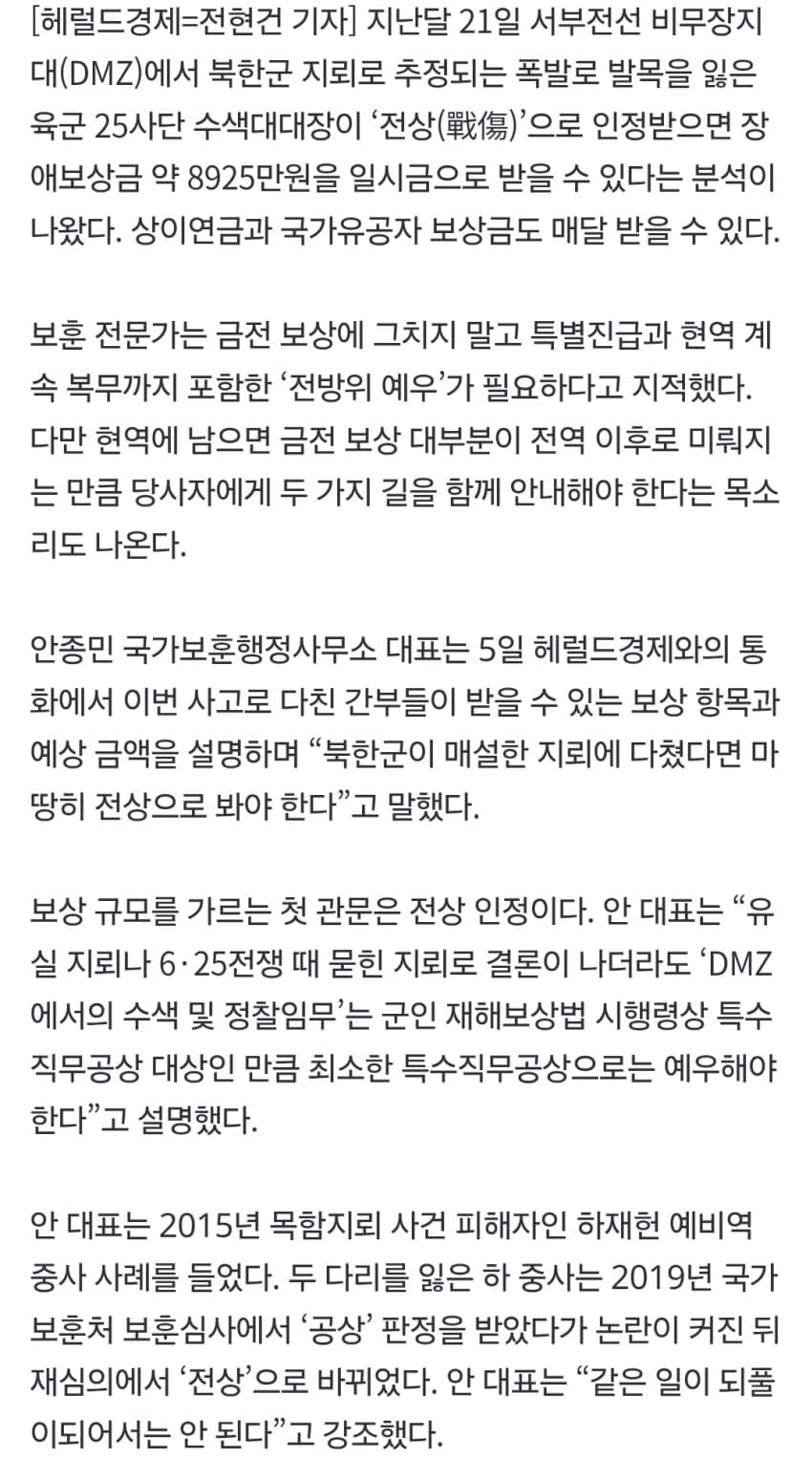 발목 잃은 DMZ 대대장, ‘전상’ 인정시 장애보상금 8925만원 (3)