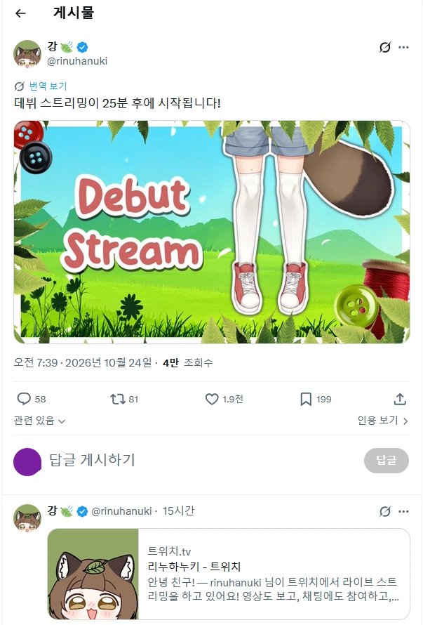 데뷔 예고를 실수해버린 신인 버튜버