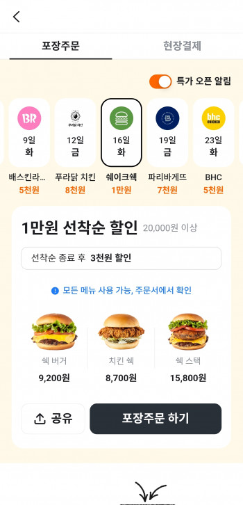 쉐이크쉑 2만원이상 포장시 만원할인