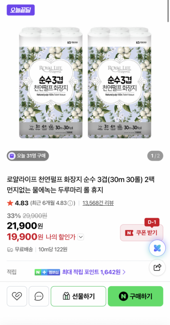 [네이버] 로얄라이프 천연펄프 화장지 30m 30롤 x 2팩