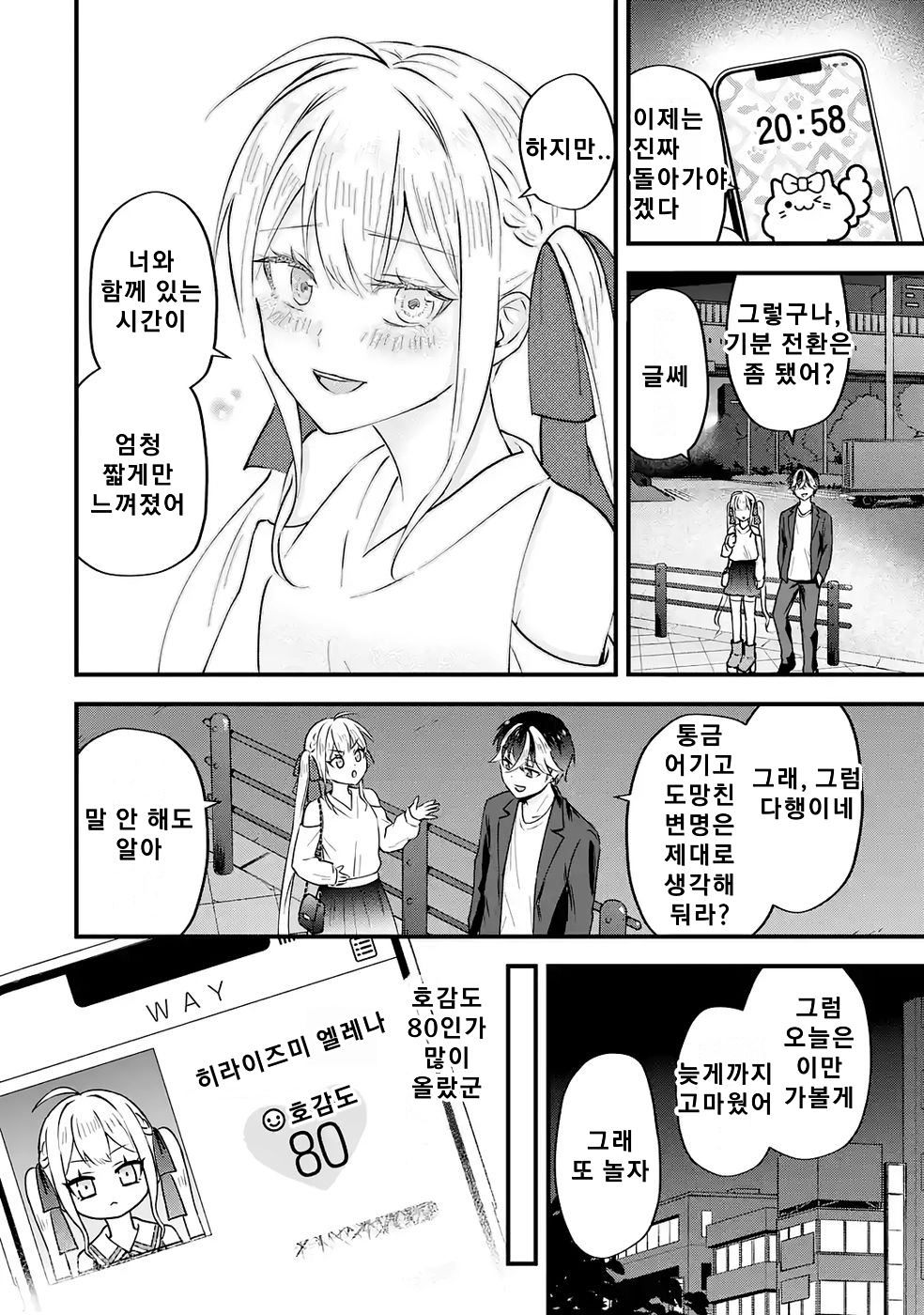 연애 게임의 악역으로 환생했기에, 원작 지식으로 히로인 공략 (2) manhwa (64)
