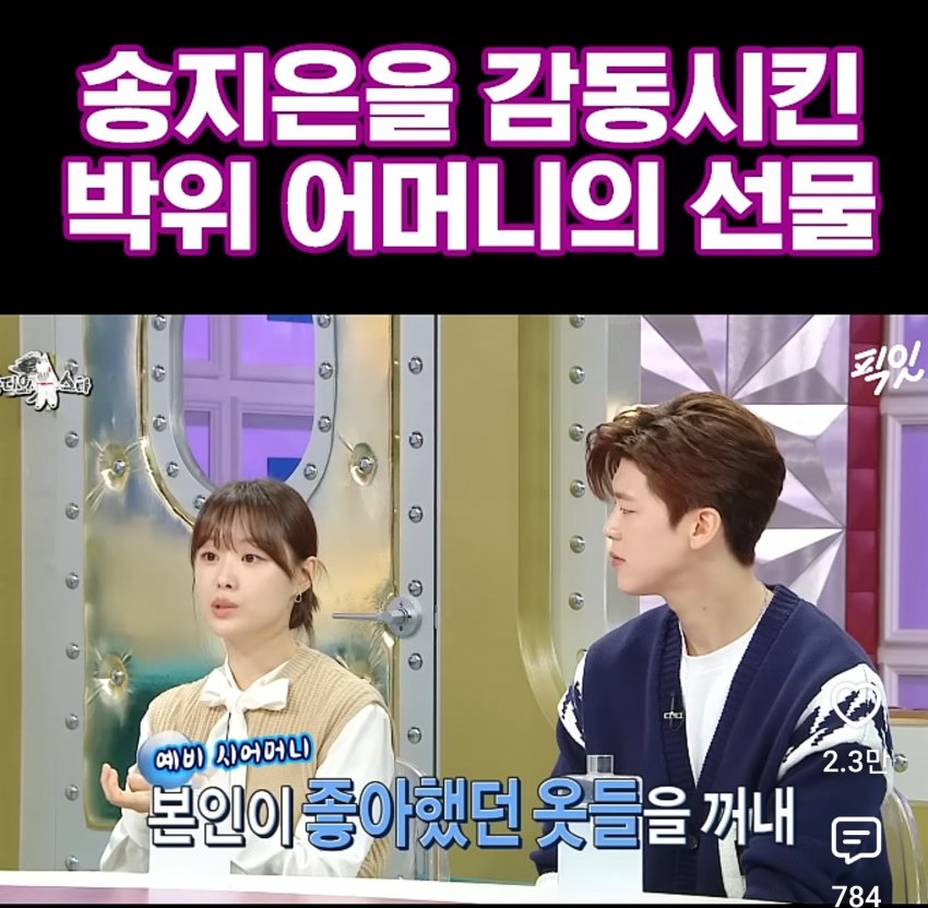 박위 어머니께서 며느리 송지은에게 준 선물