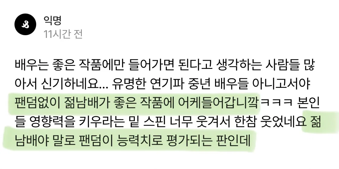 배우는 대중 장사다 vs 팬덤 장사다, 논란 붙은 트위터 (6)
