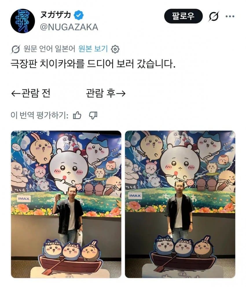 싱글벙글 치이카와 극장판 후기 근황 (4)