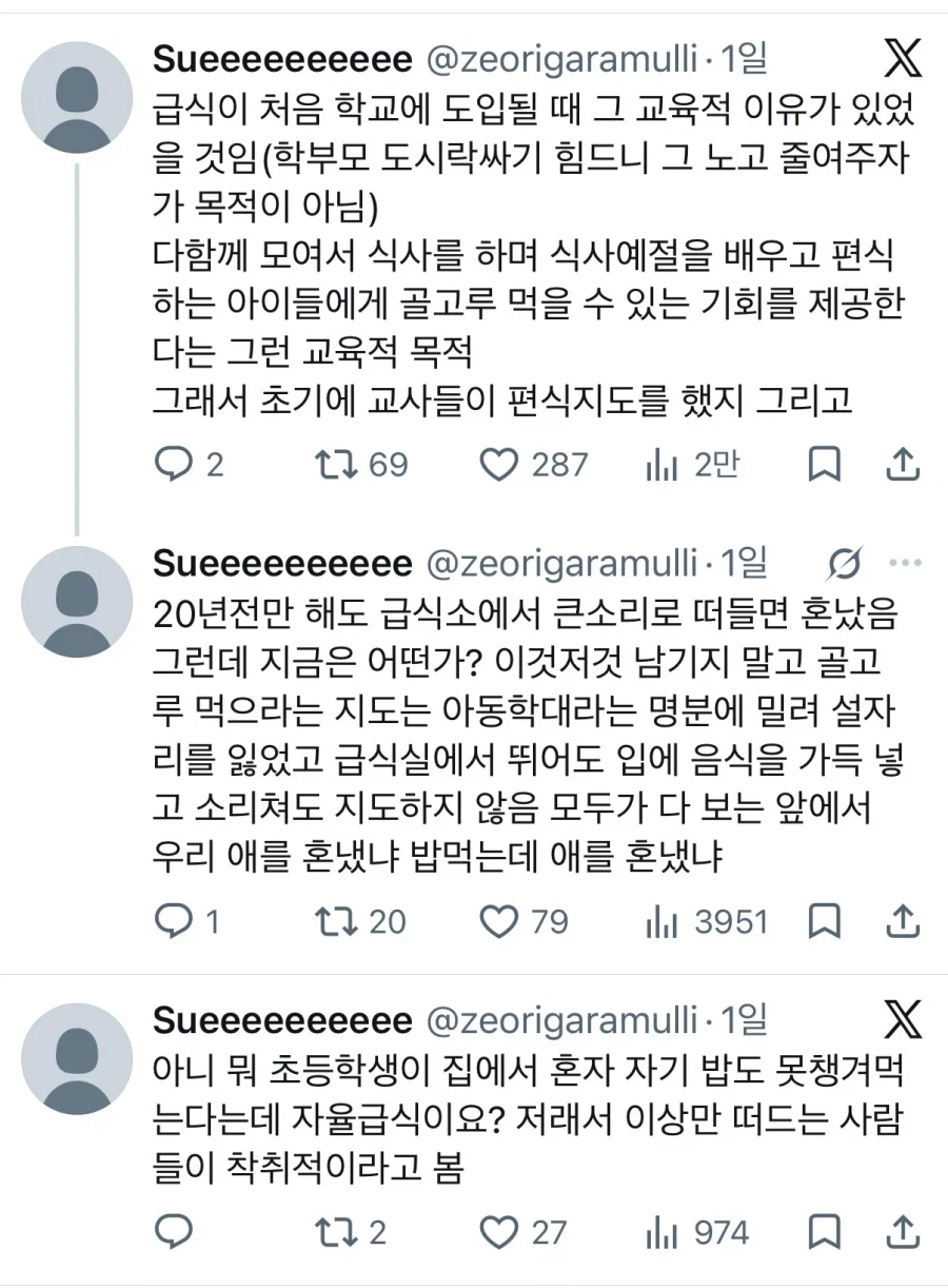 요즘 급식 없어져야한다는 교사.jpe