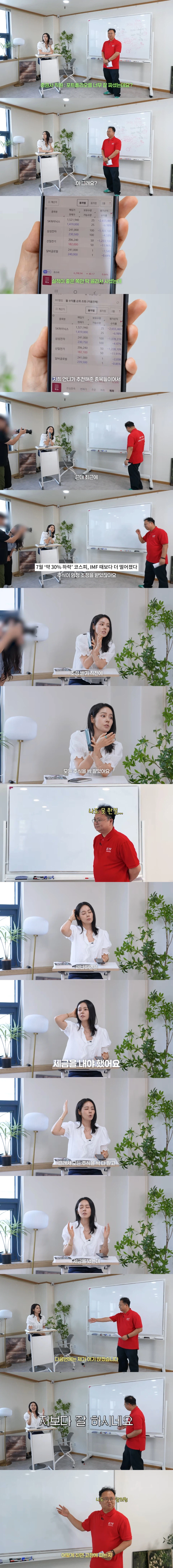 주식계좌공개와 포트폴리오 받은 한가인.. (2)