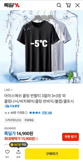 [기타] 아이스메쉬 쿨링 반팔티 3컬러 3+3장 (15,900원 / 무료)